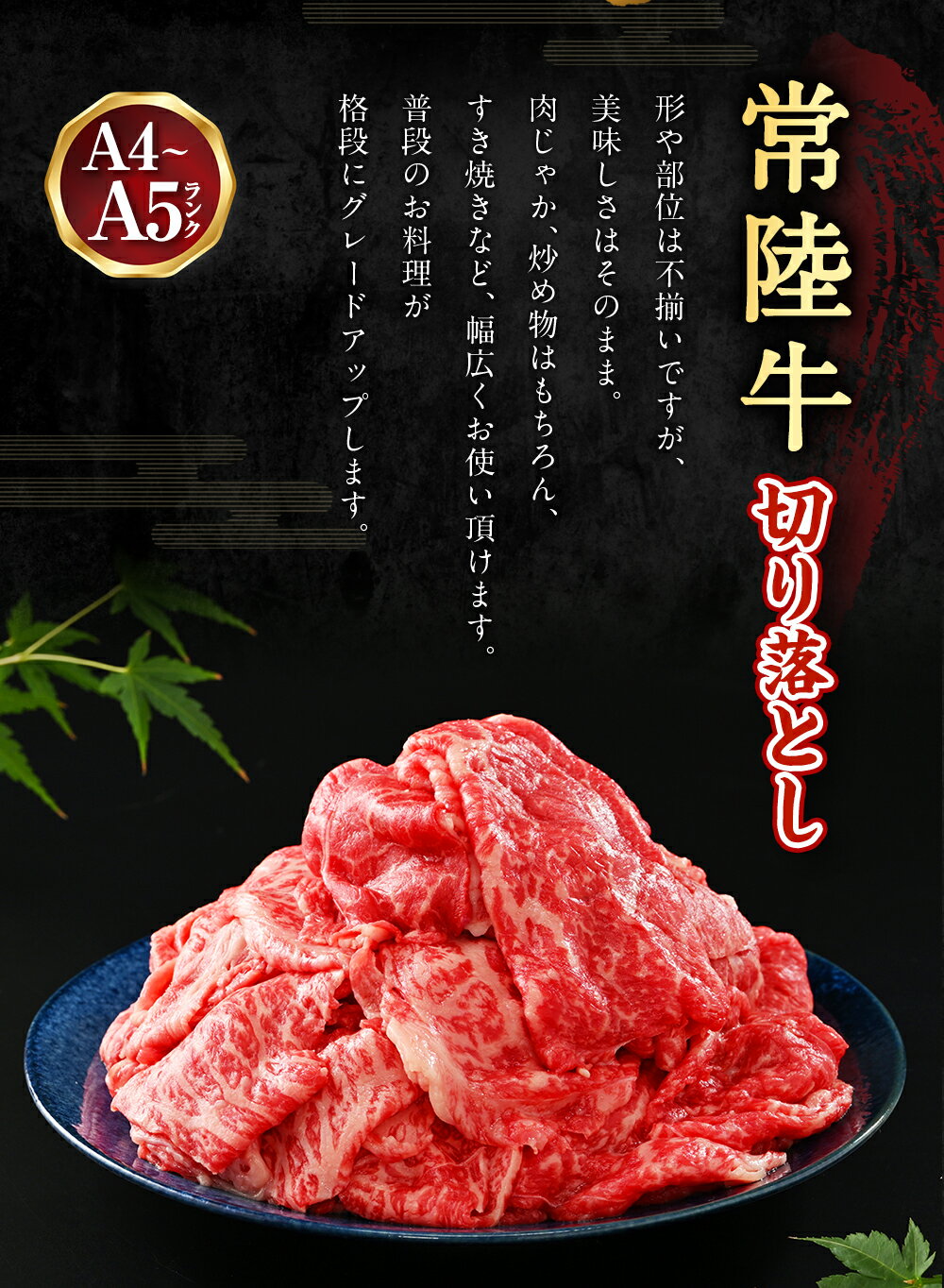 【ふるさと納税】【発送月が選べる】【選べる容量】常陸牛 切り落とし 1～2kg【A4～A5 お肉 牛肉 モモ ロース 切落とし 冷凍 肉じゃが すき焼き 茨城県】 サムネイル3