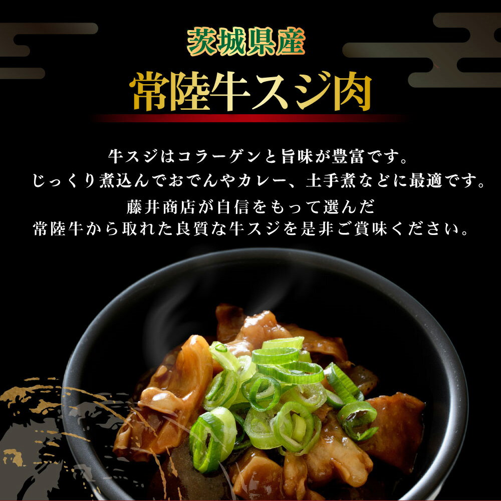 【ふるさと納税】国産牛（常陸牛）スジ肉 500g×2～ 8 合計1～4kg【小分け 茨城県産 牛すじ煮込み おでん カレー 冷凍】 - 画像2