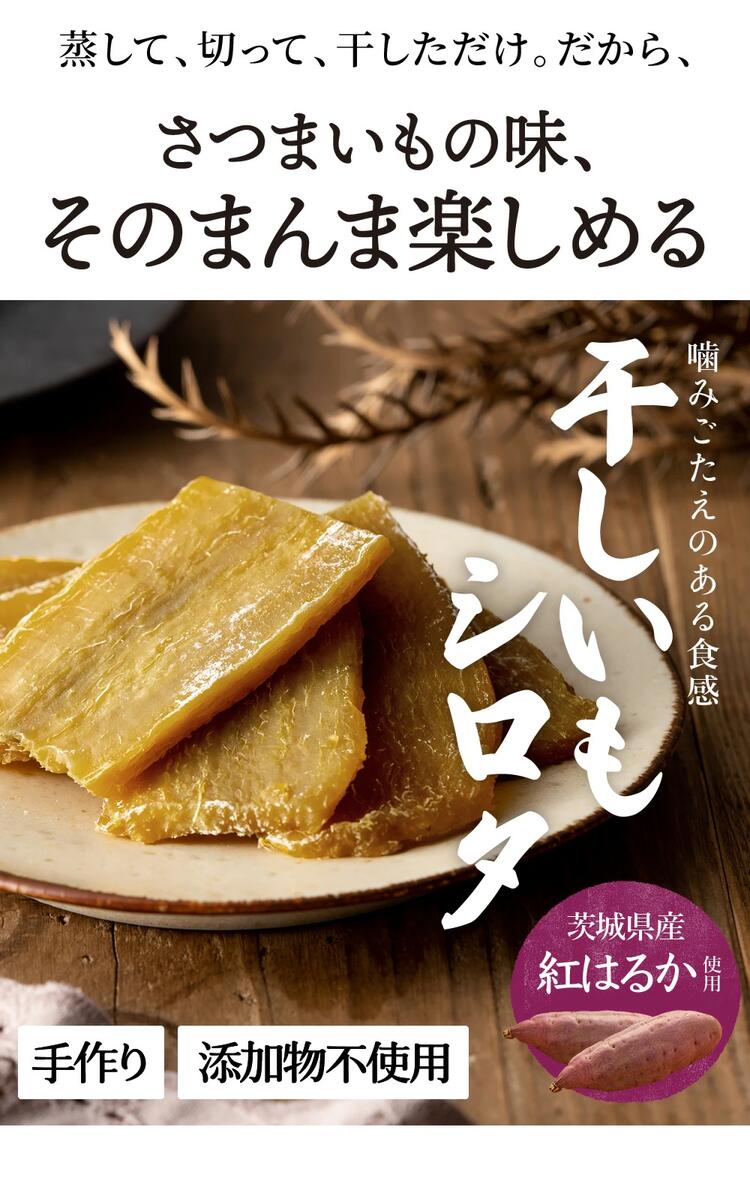 【ふるさと納税】【予約販売】茨城県産 紅はるか 干し芋 シロタ 800g 芋 イモ お芋 薩摩芋 さつまいも さつま芋 スイーツ お菓子 菓子 和菓子 グルメ おやつ 茨城県 守谷市 送料無料 ※2026年2月以降順次発送 サムネイル2