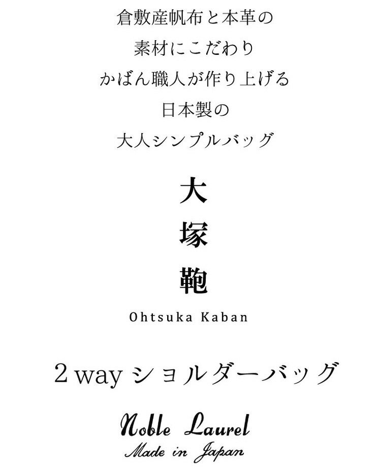 【ふるさと納税】【寄附金額変更】倉敷産帆布×本革 2way トートバッグ【ファッション・カバン・バッグ・かばん・トートバッグ・2way】 サムネイル2