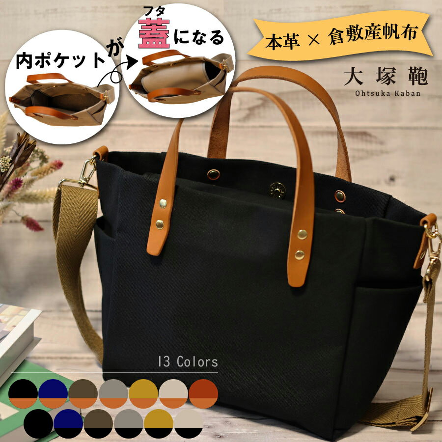 【倉敷産帆布×本革】【オールデイキャリー】【M】 | かばん 鞄 カバン バッグ トート 選べる カラー 帆布 A4対応 ファスナー ポケット ショルダー ショルダーバッグ 本革 キャンバス 自立 国産 日本製 茨城県 守谷市