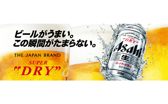 【ふるさと納税】ビール アサヒ スーパードライ 350ml 500ml 24本 各1ケースセット 究極の辛口【お酒 麦酒 Asahi アルコール super dry 辛口 5% 缶ビール ギフト 内祝い お歳暮 茨城県守谷市】 サムネイル3
