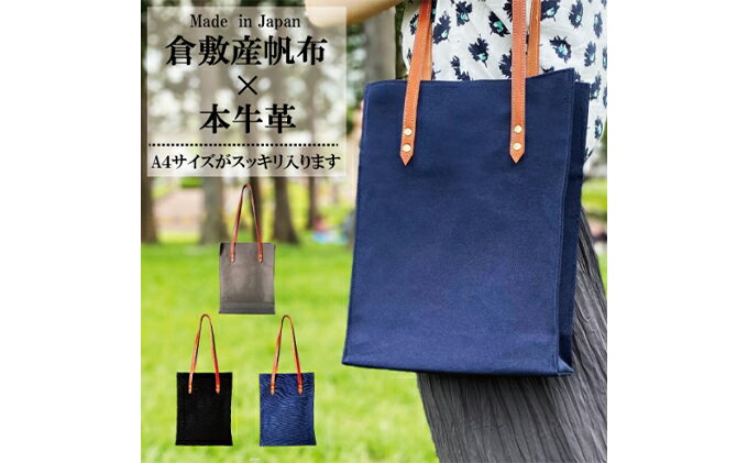 【ふるさと納税】倉敷産帆布×本牛革 スクエアバッグ（紺×ブラウン）　【ファッション・カバン・ショルダーバッグ・かばん・トートバッグ・手提げ・牛革】◇ サムネイル2