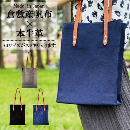 倉敷産帆布×本牛革 スクエアバッグ（紺×ブラウン）　【ファッション・カバン・ショルダーバッグ・かばん・トートバッグ・手提げ・牛革】◇