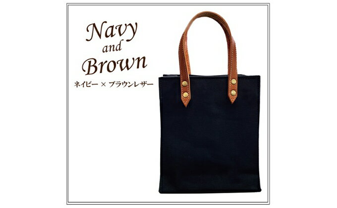 【ふるさと納税】倉敷産帆布×本牛革 ミニトートバッグ（紺×ブラウン）　【ファッション・かばん・トートバッグ・ミニトートバッグ・牛革】◇ サムネイル2