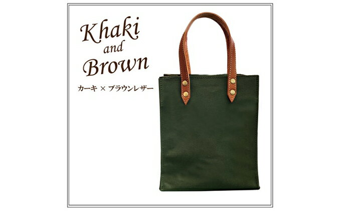 【ふるさと納税】倉敷産帆布×本牛革 ミニトートバッグ（カーキ×ブラウン）　【ファッション・かばん・トートバッグ・ミニトートバッグ・牛革】◇ サムネイル2