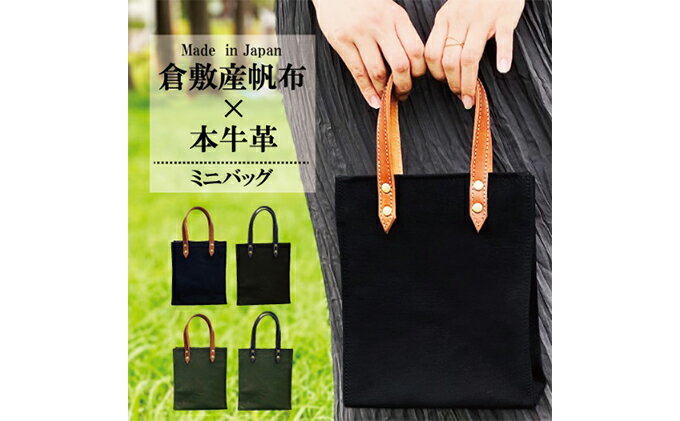【ふるさと納税】倉敷産帆布×本牛革 ミニトートバッグ（カーキ×ブラウン）　【ファッション・かばん・トートバッグ・ミニトートバッグ・牛革】◇ サムネイル3