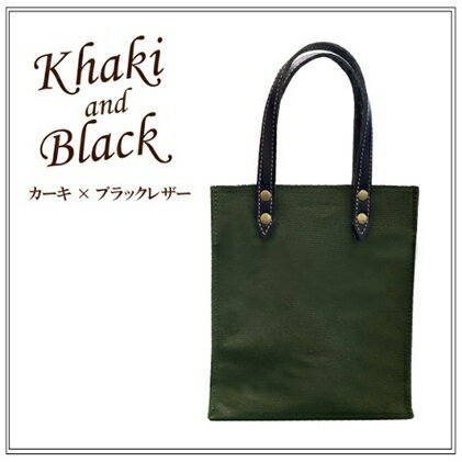 倉敷産帆布×本牛革 トートバッグミニサイズ（カーキ×黒）　【ファッション・かばん・トートバッグ・牛革】◇