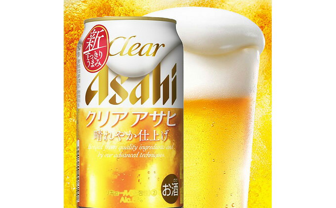 【ふるさと納税】【定期便 1年】アサヒ クリアアサヒ 350ml 500ml 24本 各1ケース×12ヶ月定期便【ビール お酒 発泡酒 Asahi アルコール 麦 ホップ ギフト セット 内祝い お歳暮 12回 茨城県守谷市】 サムネイル3