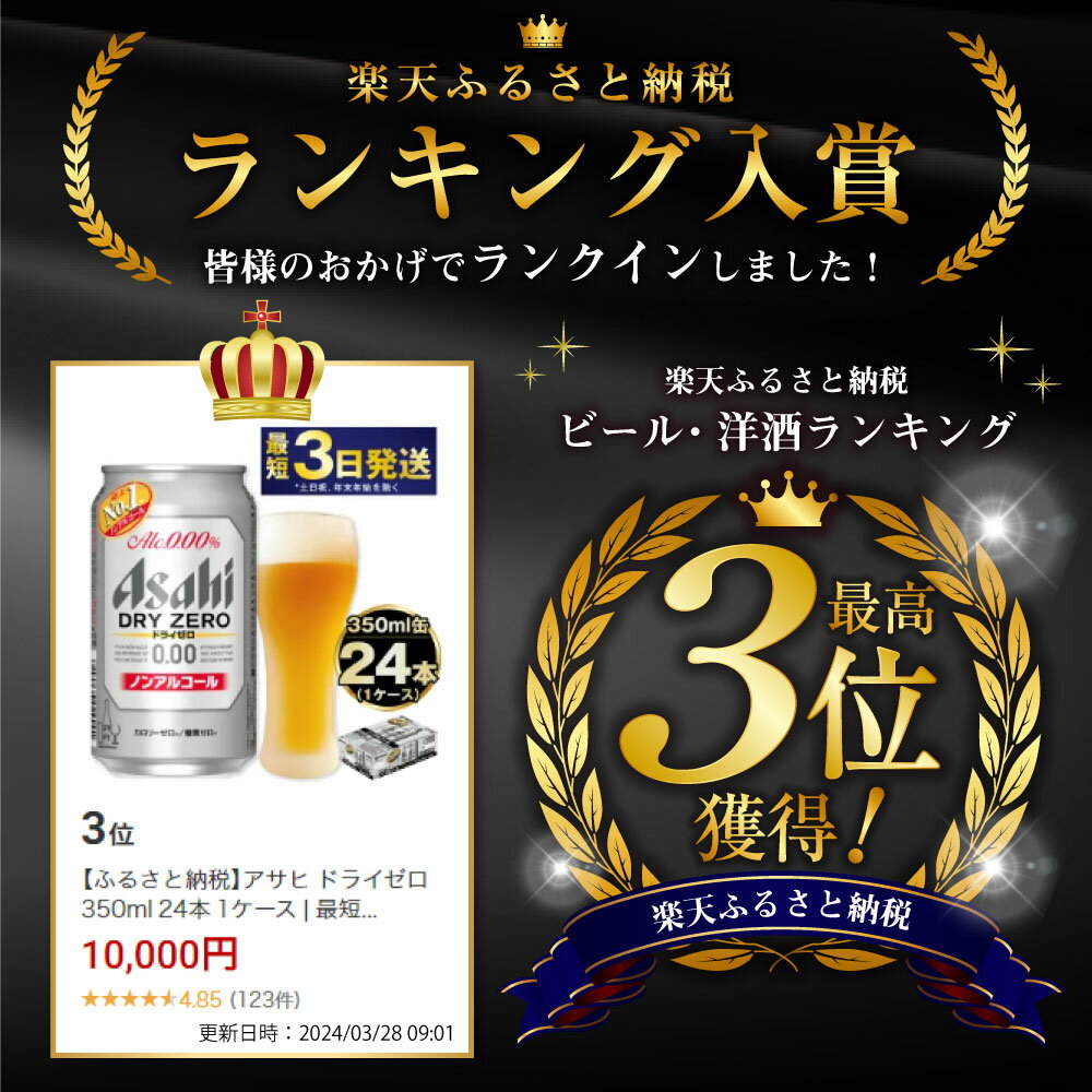 【ふるさと納税】アサヒ ドライゼロ 高評価★4.86 24本 1ケース (選べる 350ml 500ml / 単品 2ヶ月定期便 ～ 12ヶ月定期便) | 最短3日発送 ノンアルコールビール ノンアルコール ノンアル ノンアルビール 糖質ゼロ 糖質 カロリーゼロ アサヒビール 缶ビール 缶 茨城県守谷市 サムネイル2