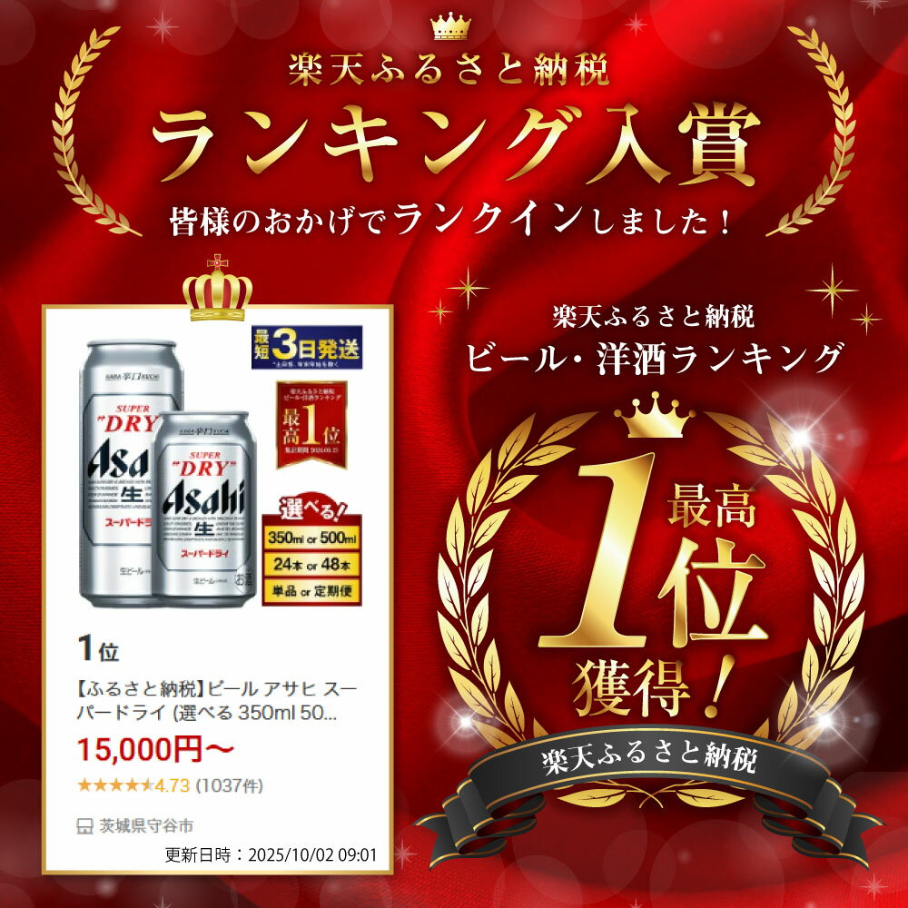 【ふるさと納税】ビール アサヒ スーパードライ (選べる 350ml 500ml / 24本 48本 / 単品 2ヶ月～12ヶ月定期便 12ヶ月定期便) | 最短3日発送 選べる配送月 アサヒビール お酒 アルコール Asahi アサヒビール 缶ビール ギフト 茨城県守谷市 高評価★4.67 サムネイル3