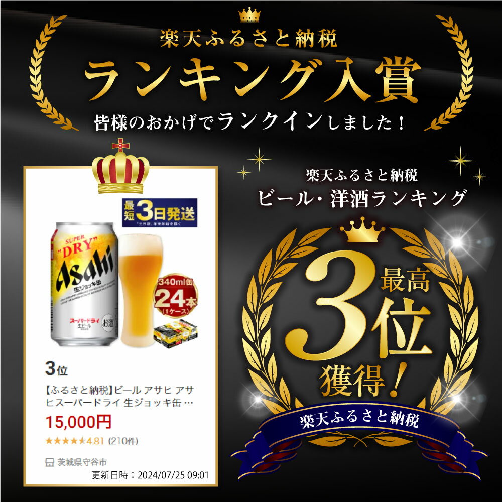 【ふるさと納税】ビール アサヒ アサヒスーパードライ 生ジョッキ缶 高評価★4.79 (選べる 340ml 485ml / 24本 48本 / 単品 2ヶ月定期便 ～ 12ヶ月定期便) | 最短3日発送 選べる 配送月 アサヒビール 究極の辛口 お酒 Asahi 缶ビール ギフト 茨城県守谷市 送料無料 サムネイル3