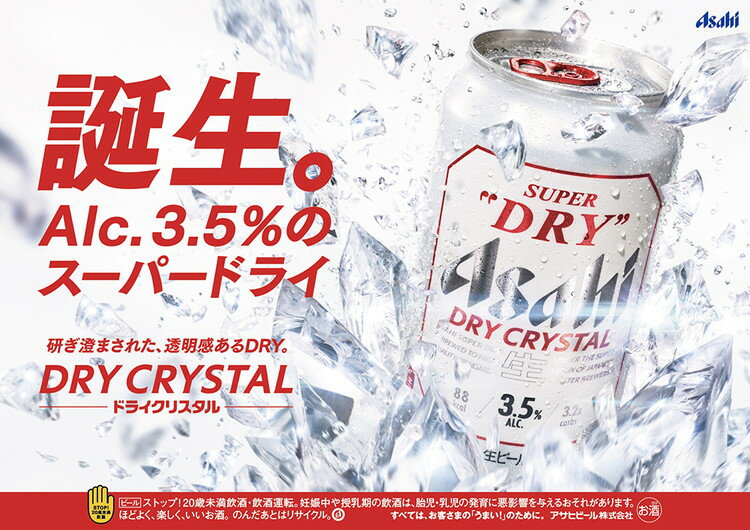 【ふるさと納税】アサヒ スーパードライ ドライクリスタル (選べる 350ml 500ml / 24本 48本 / 単品 2ヶ月定期便 ～ 12ヶ月定期便) アサヒビール 酒 お酒 ビール アルコール 3.5% 常温 茨城県 守谷市 送料無料 サムネイル2