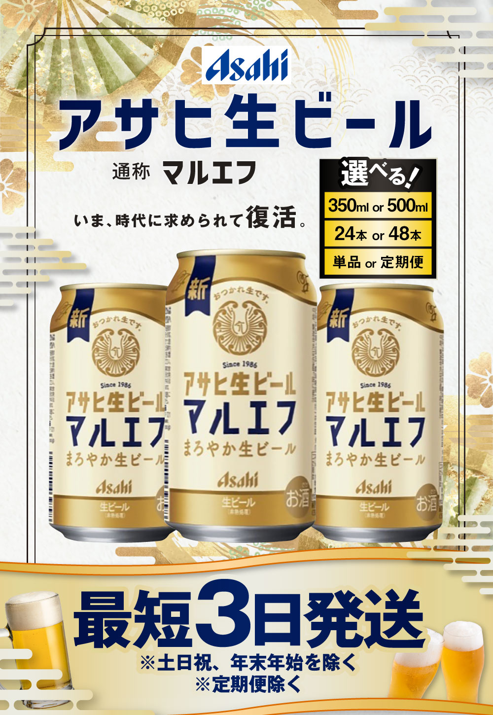 【ふるさと納税】ビール アサヒ生ビール（マルエフ） 高評価★4.79 (選べる 350ml 500ml / 24本 48本 / 単品 2ヶ月定期便 ~ 12ヶ月定期便) | アサヒビール 選べる配送月 復活の生 酒 お酒 アルコール Asahi 1箱 缶ビール 茨城県 守谷市 送料無料 サムネイル2