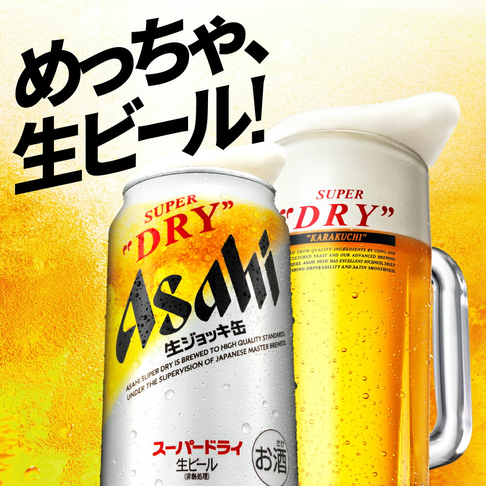 【ふるさと納税】アサヒスーパードライ生ジョッキ缶340ml×24本 - 画像2