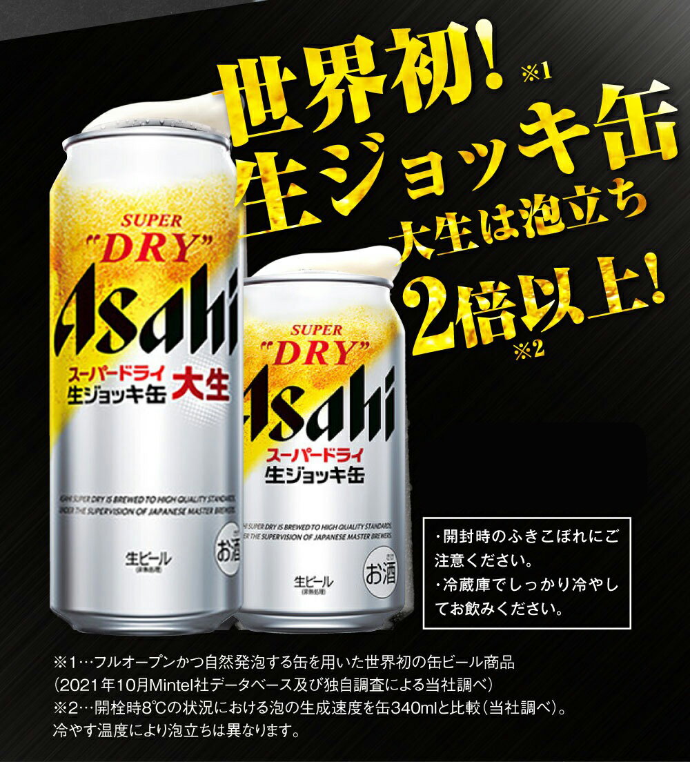 【ふるさと納税】生ジョッキ缶 スーパードライ 24本 1ケース (選べる 340ml 485ml / 単品 2ヶ月～12ヶ月定期便) | アサヒビール 酒 お酒 Asahi アサヒビール スーパードライ super dry 缶ビール 缶 ギフト 内祝い 茨城県守谷市 酒のみらい mirai - 画像3