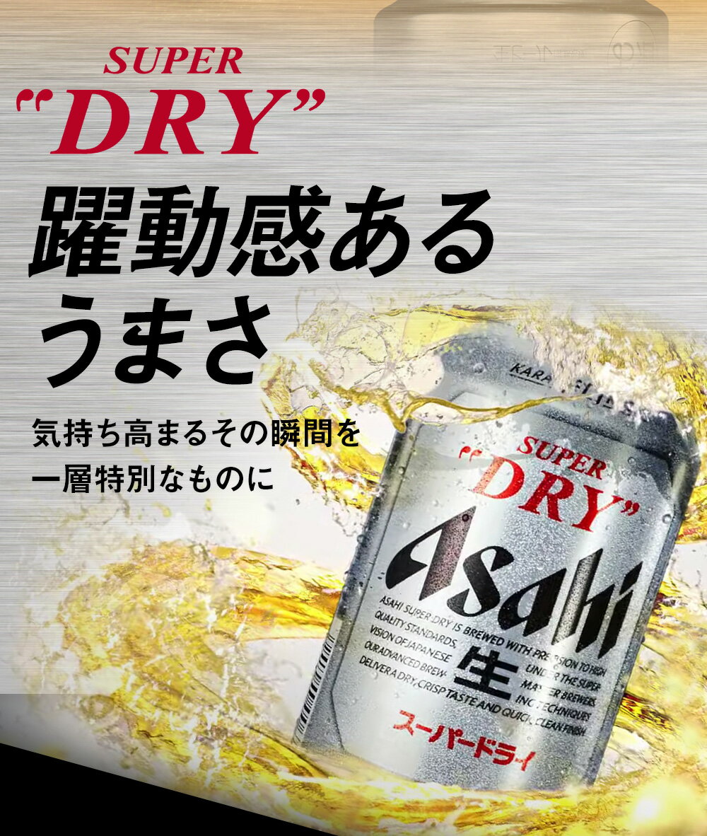 【ふるさと納税】【2ケース】アサヒ スーパードライ 350ml×2ケース(48本) | アサヒビール 酒 お酒 生ビール Asahi super dry 缶ビール 缶 ギフト 祝い 茨城県 守谷市 みらい 送料無料 サムネイル3