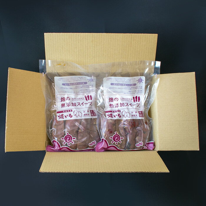 【ふるさと納税】那珂市産 冷凍焼きいも 紅はるか Sサイズ 送料無料 - 画像2