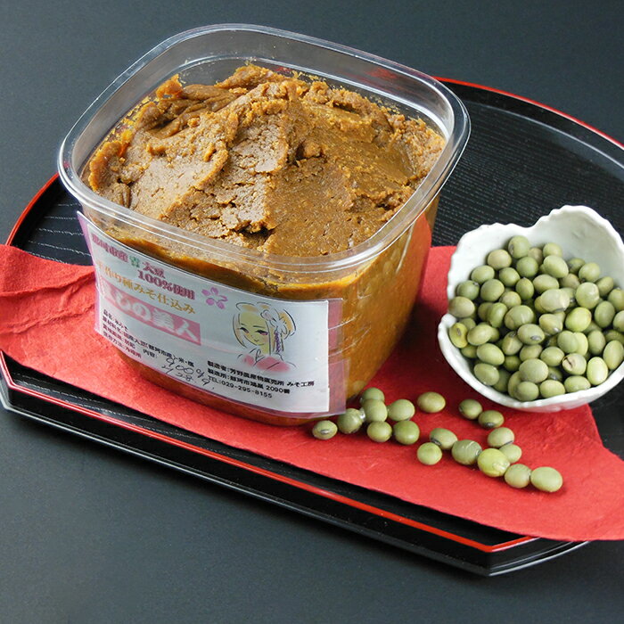 こだわりの手作り青大豆味噌 900g×2 発酵 自家製 米麹 天然塩使用 味噌汁 発酵食品 調味料 無添加 青豆みそ 甘口みそ 味噌 みそ 米みそ 麹みそ 長期熟成 国産 大豆 自然塩100％ カップ入 手作り みそ汁 うま味 コク深く 上品な味わい 送料無料