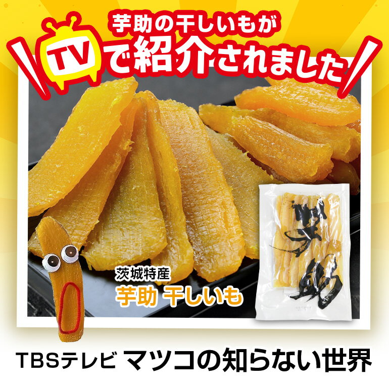 【ふるさと納税】茨城県産 干しいも べにはるか 平干し 2kg 贈答用 那珂市 芋助 干し芋 しっとり甘い おいも いも 芋 茨城県産 国産 無添加 和菓子 お菓子 おやつ スイーツ お取り寄せ さつまいも 送料無料 - 画像2