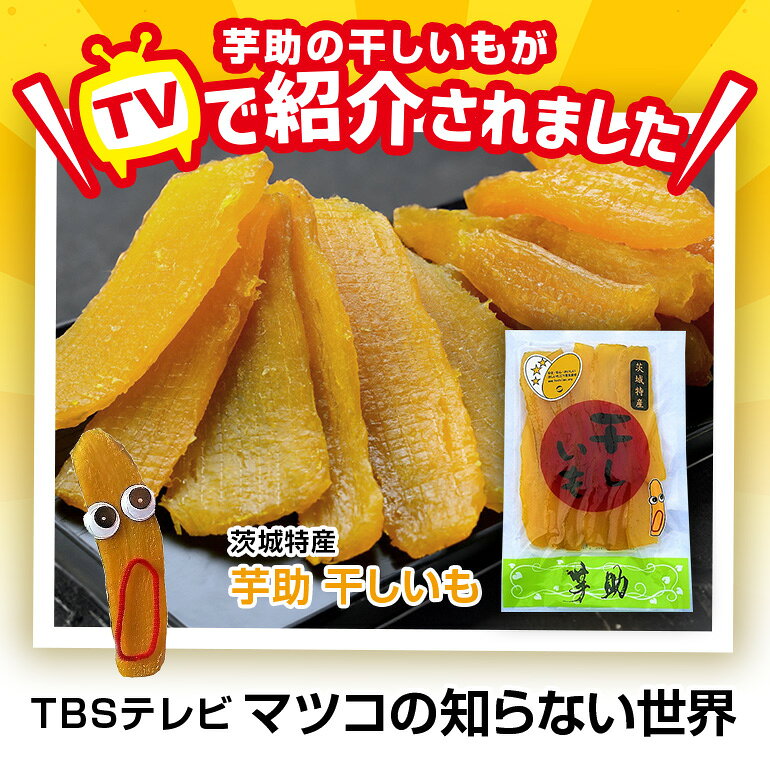 【ふるさと納税】茨城県産 干しいも べにはるか 訳あり 1.2kg ご自宅用 那珂市 芋助 干し芋 おいも いも 芋 国産 無添加 お菓子 おやつ スイーツ お取り寄せ さつまいも しっとり甘い おいも いも 芋 茨城県産 国産 無添加 おやつ スイーツ お取り寄せ さつまいも 送料無料 - 画像2