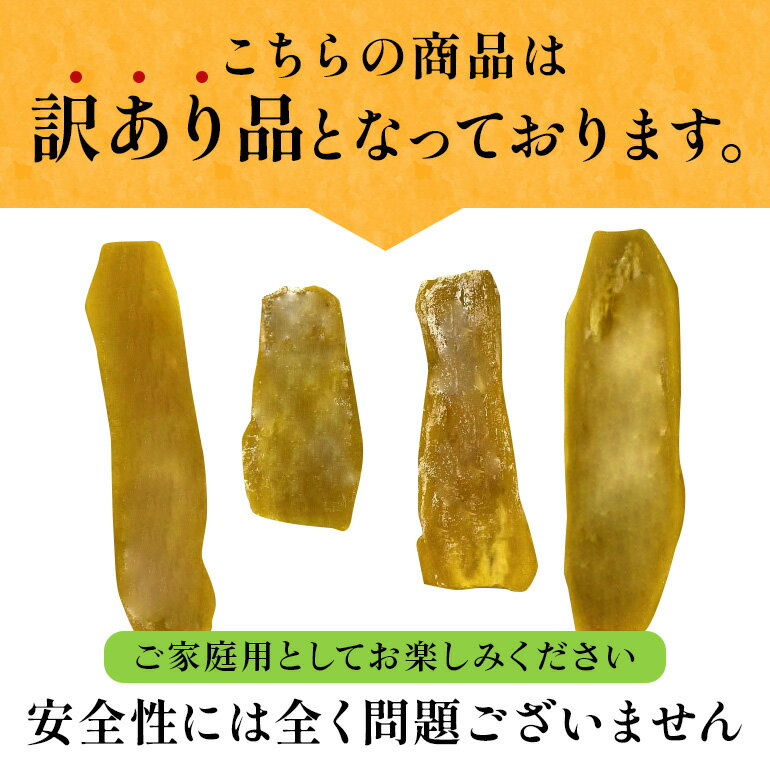 【ふるさと納税】茨城県産 干しいも べにはるか 訳あり 1.2kg ご自宅用 那珂市 芋助 干し芋 おいも いも 芋 国産 無添加 お菓子 おやつ スイーツ お取り寄せ さつまいも しっとり甘い おいも いも 芋 茨城県産 国産 無添加 おやつ スイーツ お取り寄せ さつまいも 送料無料 - 画像3