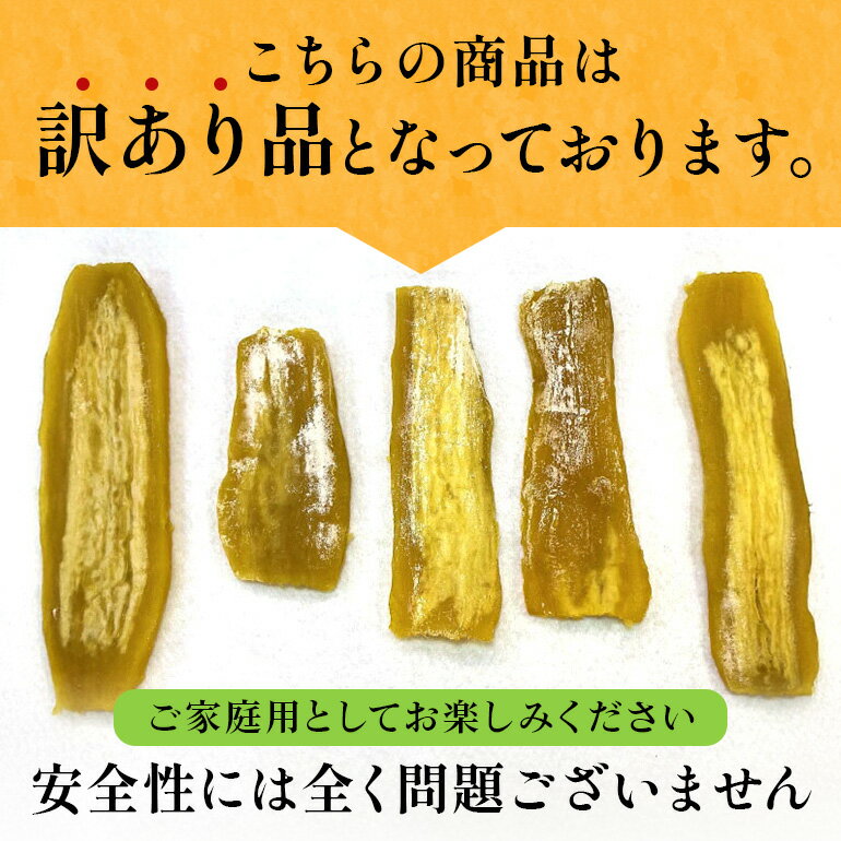 【ふるさと納税】茨城県産 干しいも べにはるか 訳あり シロタ 1.6kg ご自宅用 那珂市 芋助 干し芋 しっとり甘い おいも いも 芋 茨城県産 国産 無添加 和菓子 お菓子 おやつ スイーツ お取り寄せ さつまいも 送料無料 - 画像3
