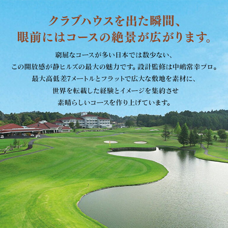【ふるさと納税】静ヒルズカントリークラブ 平日限定 宿泊ゴルフ ペアプレー券 ゴルフ ゴルフ場 ごるふ プレー券 利用券 チケット プレー 予約 旅行 体験 スポーツ 人気 おすすめ GOLF 割引 施設利用券 アウトドア 送料無料 サムネイル2