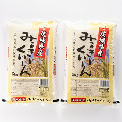 【ふるさと納税】【令和7年産】茨城県稲敷市産ミルキークイーン10kg(5kg×2)　【配送不可地域：離島・沖縄県】【1104226】 - 画像2