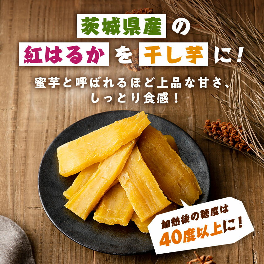 【ふるさと納税】茨城県産 紅はるか 干し芋(平干し) 1000g 化粧箱入り_ さつまいも 干し芋 ほしいも 紅はるか 芋 いも スイーツ おやつ 人気 おすすめ 送料無料 国産 茨城 贈答 ギフト 化粧箱 【1420467】 - 画像3