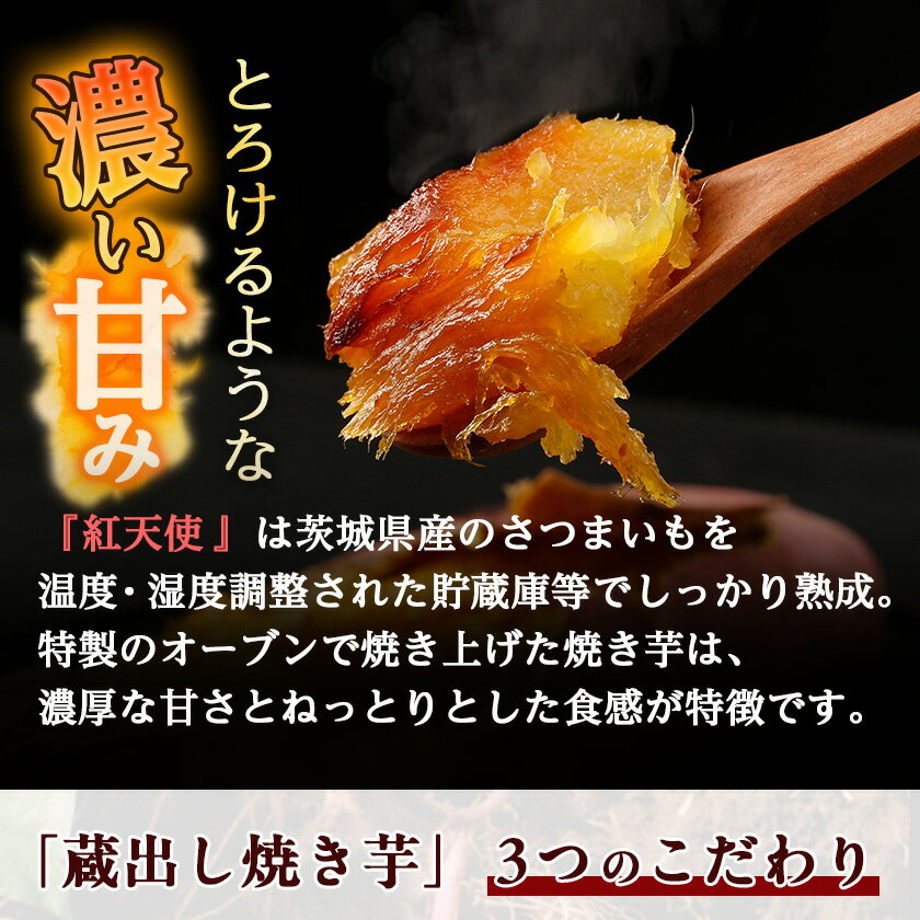 【ふるさと納税】蔵出し焼き芋かいつか紅天使冷凍焼き芋1kg(500g×2袋) 茨城県産さつまいもを使用した冷凍焼き芋_ 焼き芋 焼いも やきいも 紅天使 冷凍 芋 蔵出し 国産 おやつ スイーツ 和スイーツ 冷やし焼き芋 冷凍焼き芋 【配送不可地域：離島】【1492540】 - 画像3