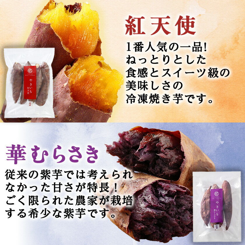 【ふるさと納税】蔵出し焼き芋かいつか 冷凍焼き芋食べ比べ3種セット2kg 茨城県産さつまいもを使用した冷凍焼き芋【配送不可地域：離島】【1633127】 - 画像2