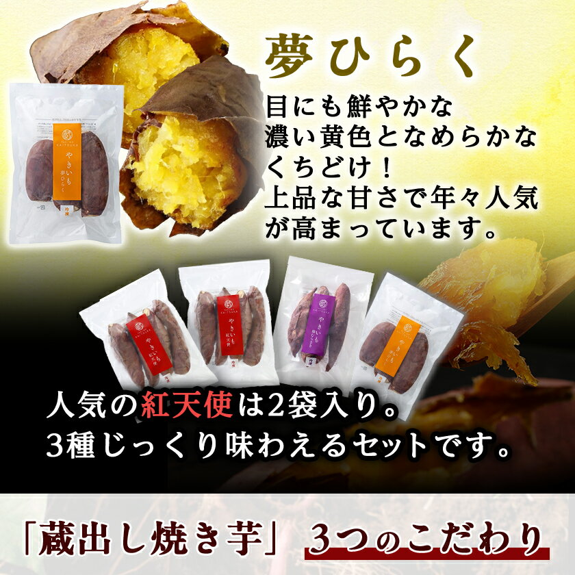 【ふるさと納税】蔵出し焼き芋かいつか 冷凍焼き芋食べ比べ3種セット2kg 茨城県産さつまいもを使用した冷凍焼き芋【配送不可地域：離島】【1633127】 - 画像3