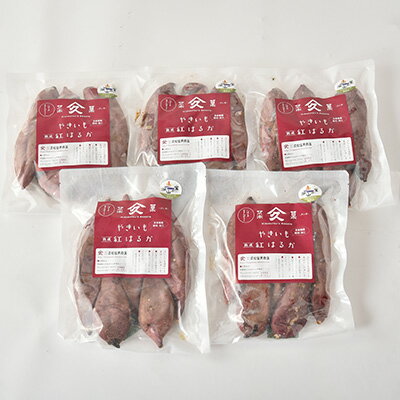 【ふるさと納税】焼き芋「熟成　紅はるか」詰合せ×3セット【配送不可地域：離島】【1900428】 - 画像2