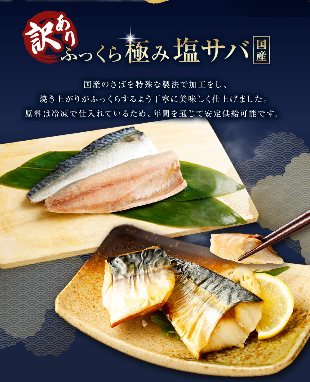 【ふるさと納税】＜選べる内容量＞訳あり 国産ふっくら 極み塩サバ 1切れ約50～150g 約1kg 約2kg 約3kg さば 鯖 魚 さかな サカナ 魚介類 味付け済 焼くだけ 簡単調理 冷凍 国産 茨城県 神栖市 送料無料 - 画像3