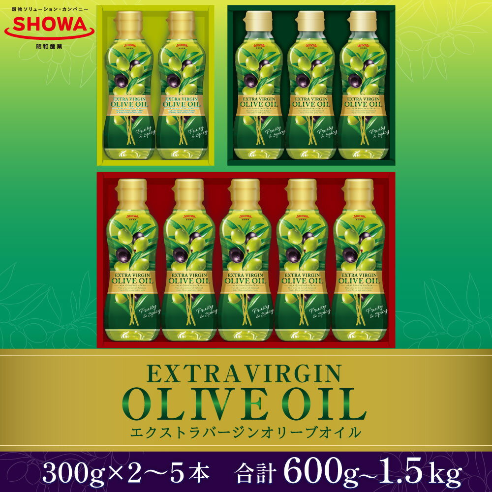 【ふるさと納税】〈選べる本数〉エクストラバージンオリーブオイル 各300g 2本／3本／5本 計600g 計900g 計1.5kg 9000円 ～ 20000円 9千円 ～ 2万円 食用油 調味料 昭和産業 オーガニック 贈答用 コールドプレス 低温圧搾 フルーティー オリーブ 神栖市 茨城県 送料無料 - 画像2