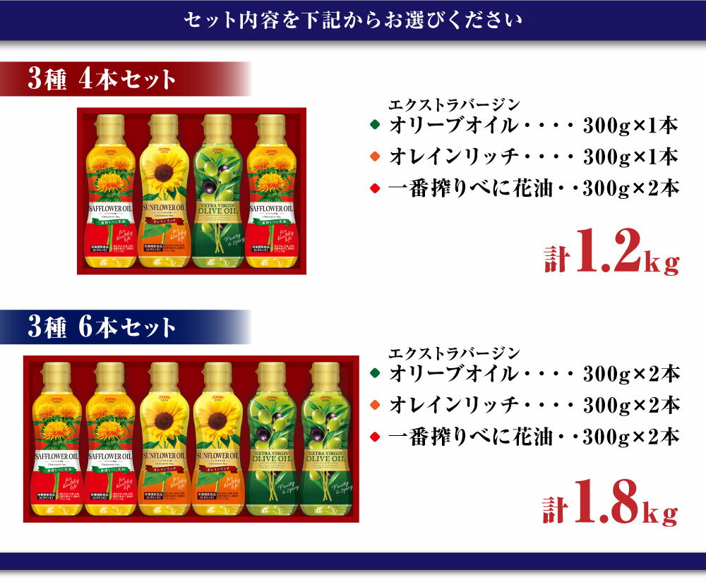 【ふるさと納税】＜選べる＞オリーブオイル＆バラエティオイルセット 計4本／計6本 エクストラバージン オリーブオイル オレインリッチ 一番搾りべに花油（1本あたり300g）食用油 調理油 油 ひまわり油 オリーブ油 サフラワー油 調味料 茨城県 神栖市 送料無料 サムネイル3