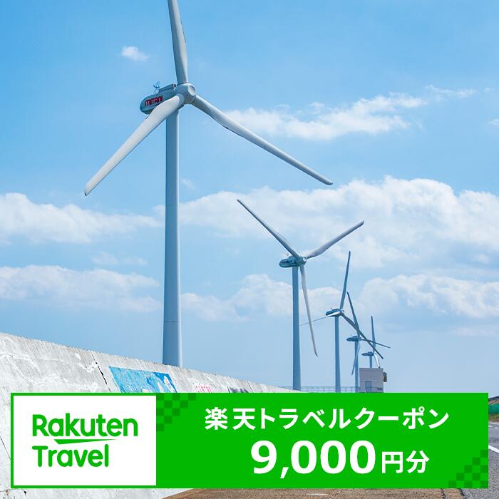 茨城県神栖市の対象施設で使える楽天トラベルクーポン 寄附額30,000円 楽天スーパーSALE 9月開催