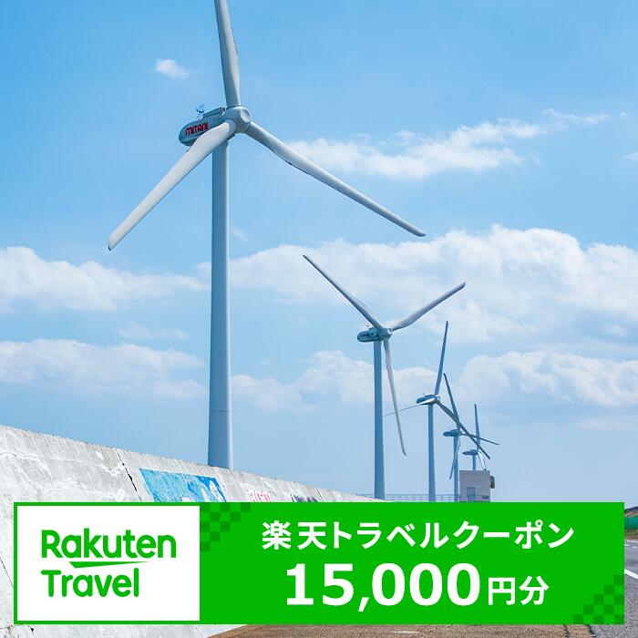 茨城県神栖市の対象施設で使える楽天トラベルクーポン 寄附額50,000円 楽天スーパーSALE 9月開催