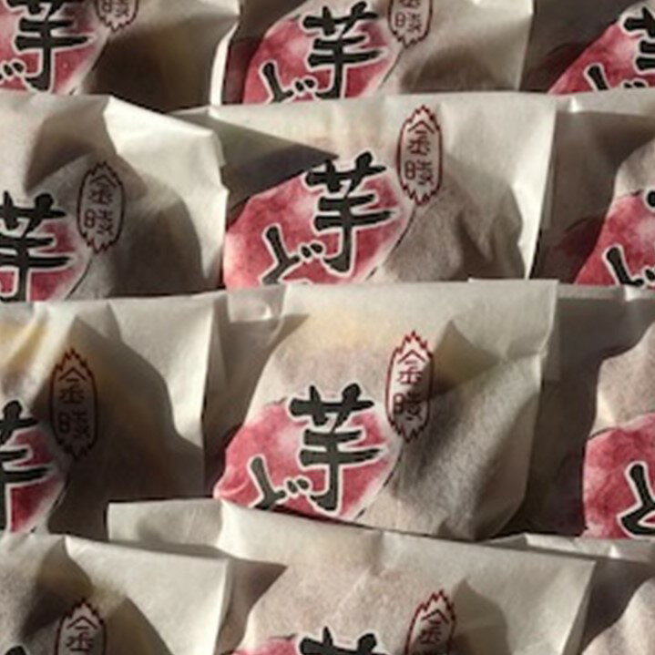 【ふるさと納税】S-1 さつまいもの味がすごい。芋どら焼き（10個） 和菓子　さつまいも　どら焼き　芋　茨城県行方市　送料無料 - 画像2