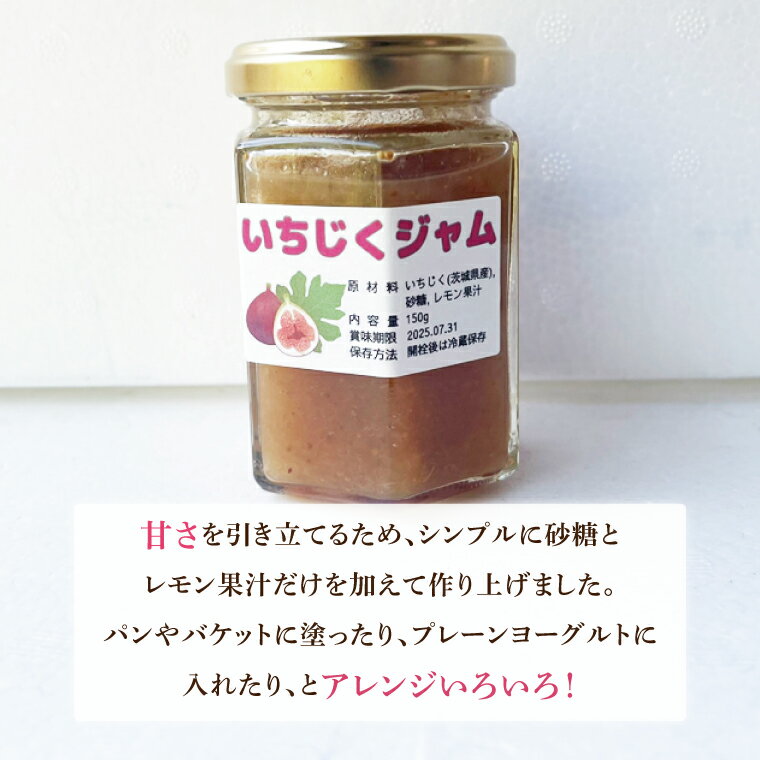 【ふるさと納税】★数量限定★ドライイチジク＆イチジクジャム セット｜ジャム じゃむ いちじく イチジク フルーツ ドライフルーツ ドライイチジク セット 数量限定 加工品 アソート 茨城県 行方市(CP-13) サムネイル3