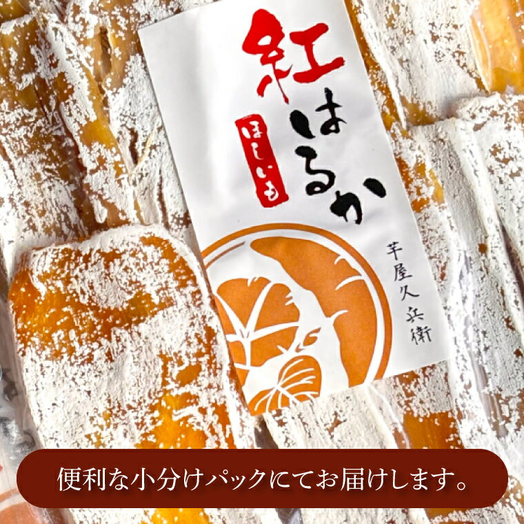 【ふるさと納税】【芋屋久兵衛】〈訳あり　シロタ〉茨城県産紅はるか干しいも500g×2袋(DK-3) サムネイル2