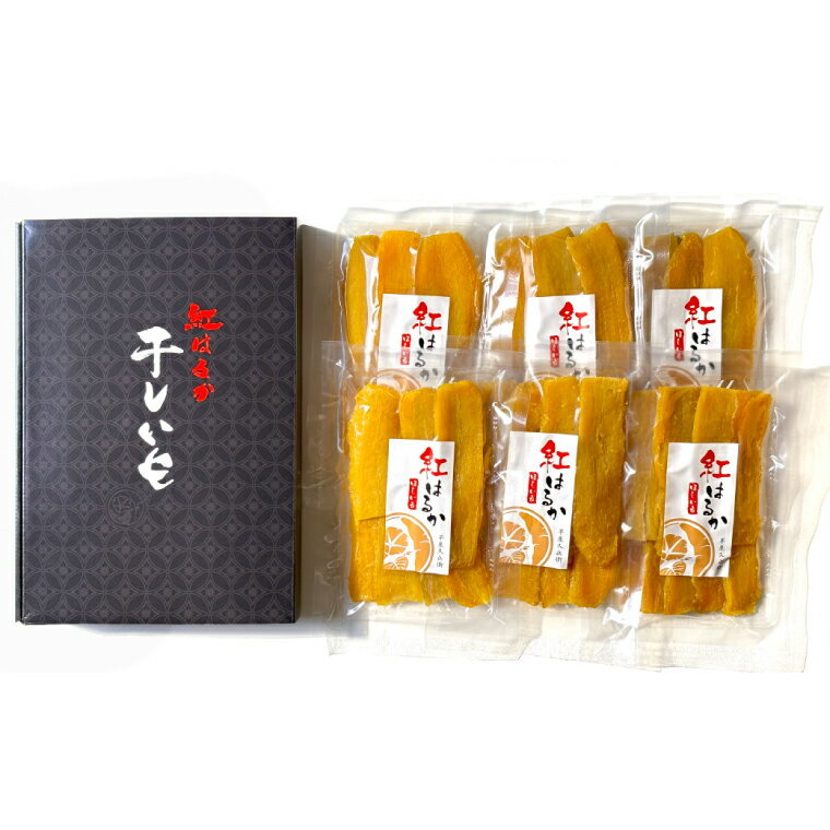 【ふるさと納税】【芋屋久兵衛】茨城県産紅はるか干しいも150g×6セットギフト箱入り　|　DK-1 - 画像2