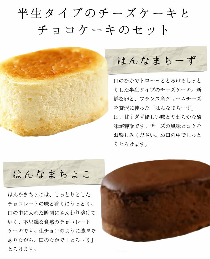 【ふるさと納税】はんなまチーズ4個・はんなまちょこ4個｜デザート スイーツ チーズ チョコ はんなま はんなまチーズ はんなまチョコ 人気 送料無料 茨城県 行方市(H-23-1) サムネイル3
