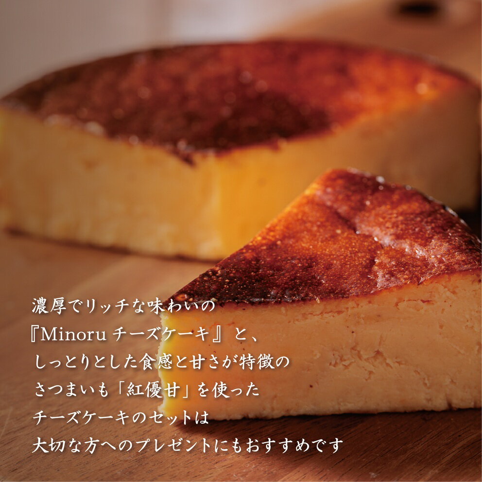 【ふるさと納税】チーズケーキ2種セット(紅優甘のバスクチーズケーキ・Minoruのバスクチーズケーキ)｜AP-8 - 画像2