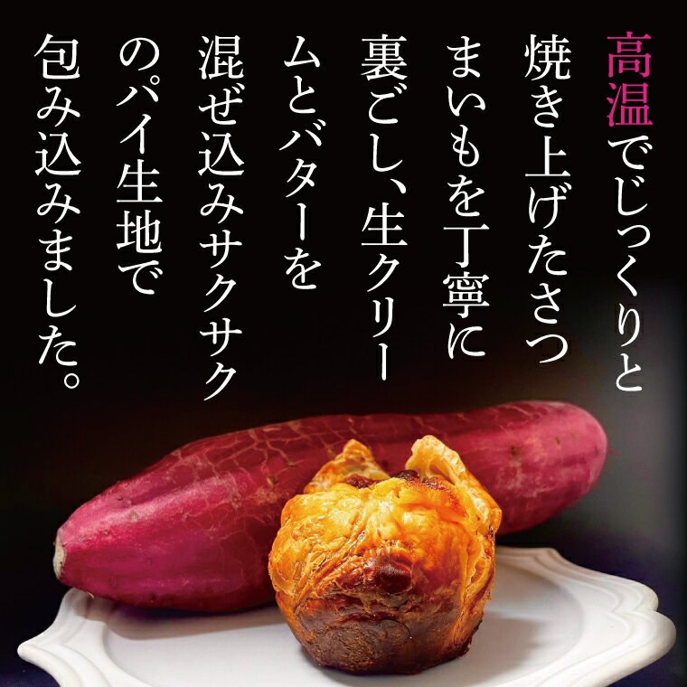【ふるさと納税】スイートポテトパイ｜EX-1 - 画像2