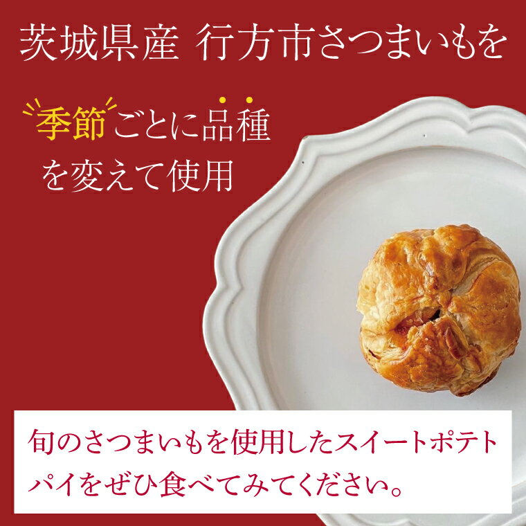 【ふるさと納税】スイートポテトパイ｜EX-1 - 画像3