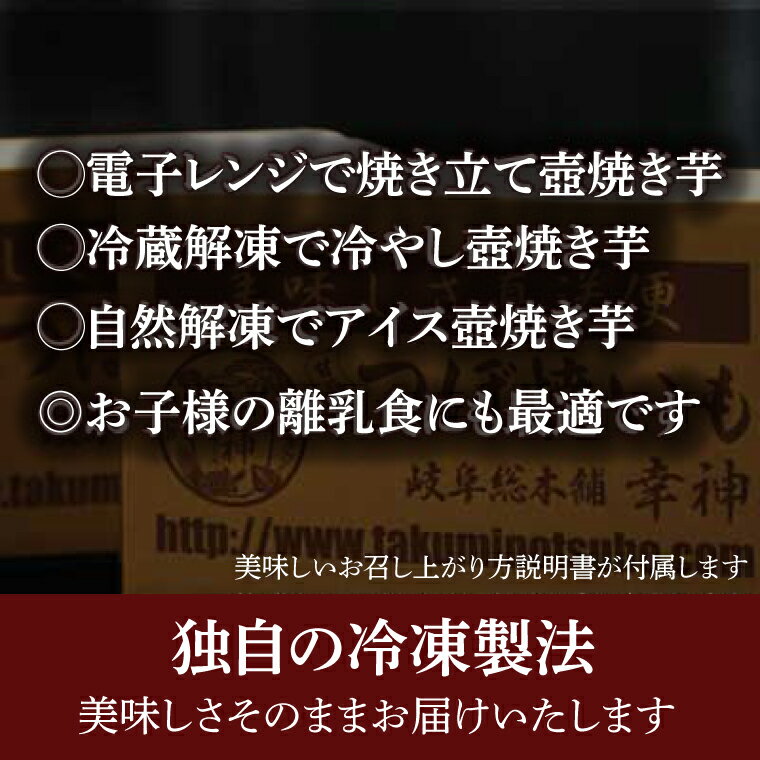 【ふるさと納税】★数量限定★【つぼ焼いも岐阜総本舗幸神】冷凍つぼ焼いも　紅優甘（べにゆうか）約1.5kg(FO-1) - 画像3