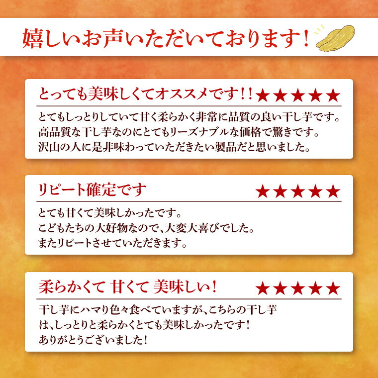【ふるさと納税】庄吾郎本舗 平干し3点セット(約150g×3袋)｜干し芋 平干し芋 ほしいも ほし芋 セット 紅はるか 熟成紅はるか さつまいも サツマイモ 無添加 健康 茨城県 行方市 人気 送料無料(EV-2) - 画像3