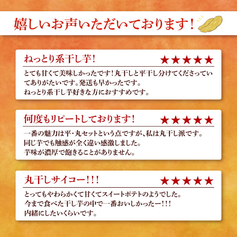 【ふるさと納税】庄吾郎本舗 平・丸干し芋セット(平干し約500g＋丸干し約500g)｜干し芋 平干し芋 丸干し芋 ほしいも ほし芋 セット 紅はるか 熟成紅はるか さつまいも サツマイモ 食べ比べ 無添加 健康 茨城県 行方市 人気 送料無料(EV-3) サムネイル3